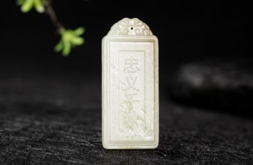 老山玉器 新疆和田玉牌關(guān)公糖白玉黃糖玉牌（競(jìng)拍）